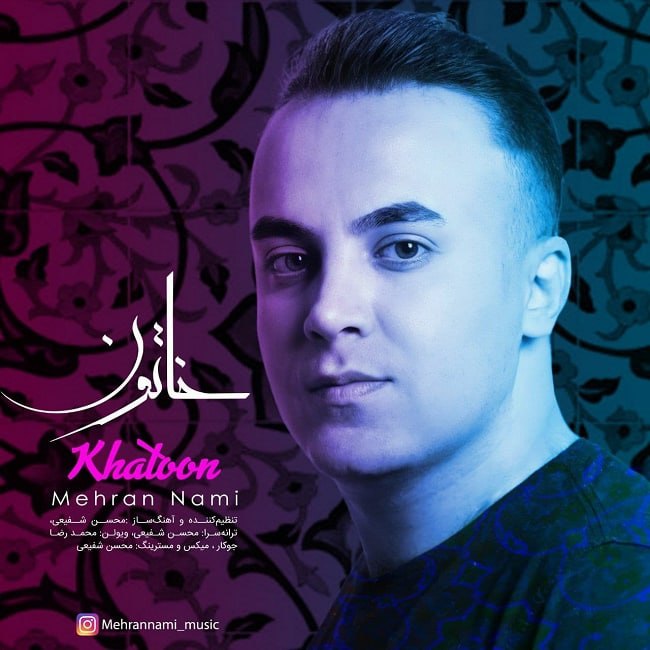 دانلود آهنگ خاتون